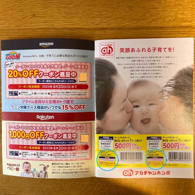 クーポン各種 チケットの優待券/割引券(ショッピング)の商品写真