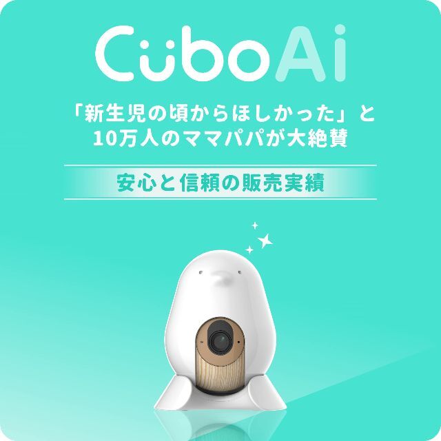 得価通販 Cubo Ai Plus スマートベビーモニター 赤ちゃん 見守りカメラ