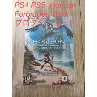 PS4 PS5  Horizon Forbidden West プロダクトコード(家庭用ゲームソフト)
