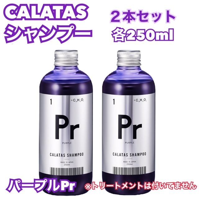 Hoyu(ホーユー)のCALATAS  カラタス　紫シャンプー 2本セット　Prパープル コスメ/美容のヘアケア/スタイリング(シャンプー)の商品写真