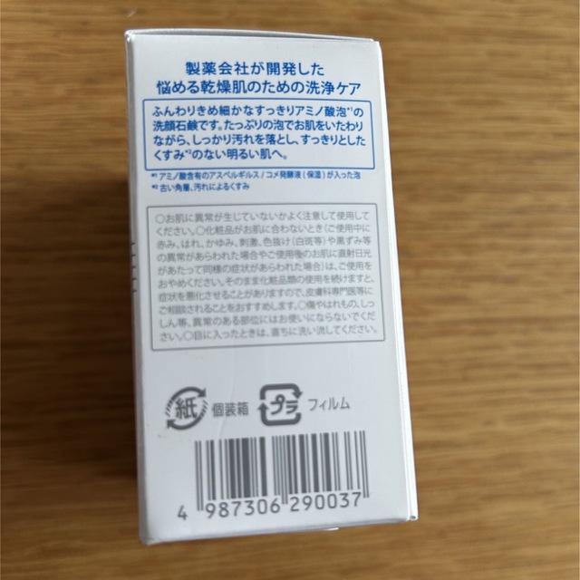 大塚製薬(オオツカセイヤク)のアドライズ(AdryS) アクティブソープ(80g) コスメ/美容のスキンケア/基礎化粧品(洗顔料)の商品写真