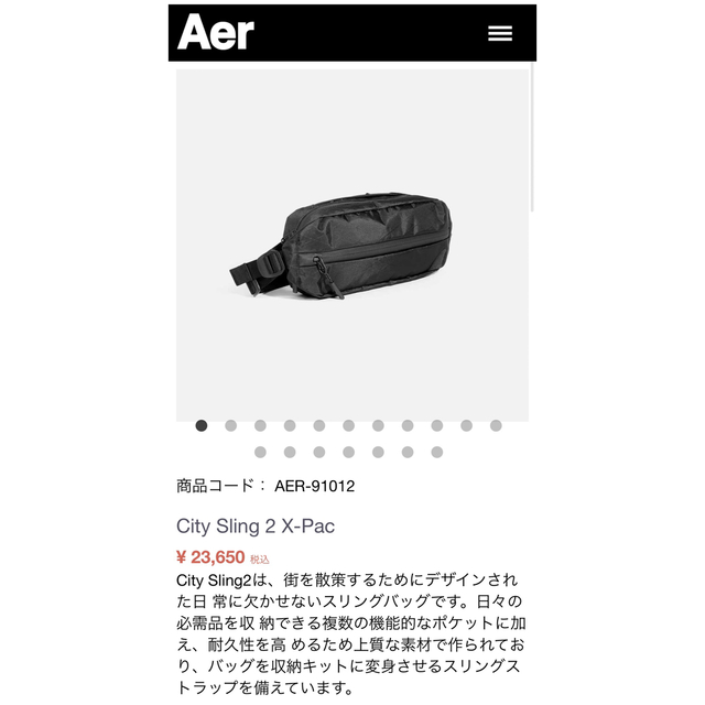 【新品未使用】Aer City Sling 2 XPac限定版 メンズのバッグ(ボディーバッグ)の商品写真