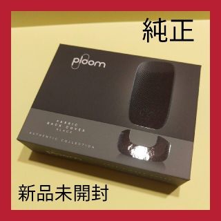 プルームテック(PloomTECH)のプルームX ファブリック バックカバー 新品未開封(タバコグッズ)