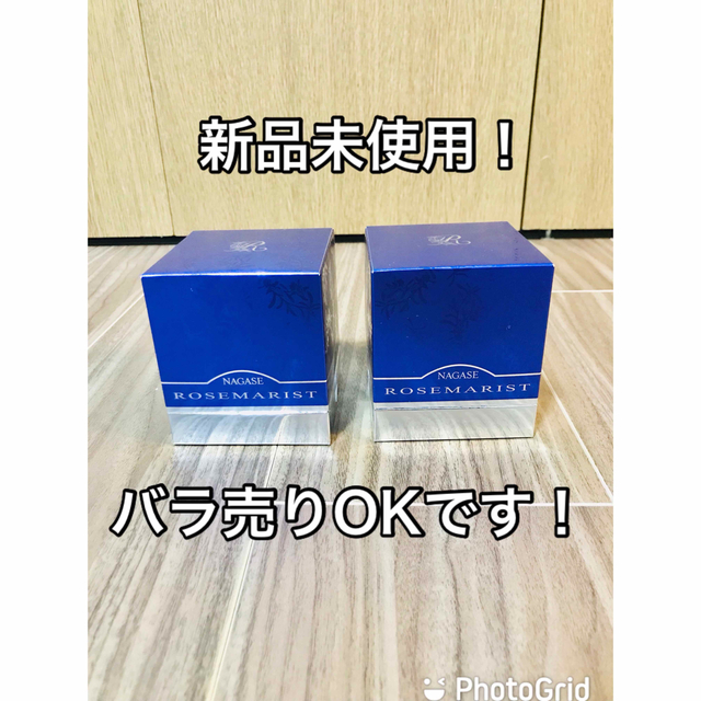 【完全新品未使用！】ナガセ ロズマリスト クリーム 32g×2個