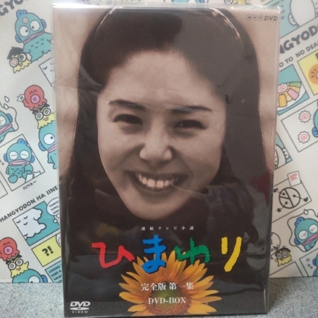 NHK 連続テレビ小説 ひまわり 完全版DVD BOX1  2