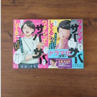 ワタシってサバサバしてるから　1、2巻(青年漫画)