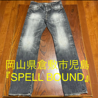 スペルバウンド(SPELL BOUND)の『SPELL BOUND』スペルバウンド　デニム ジーンズ　ユーズド加工(デニム/ジーンズ)