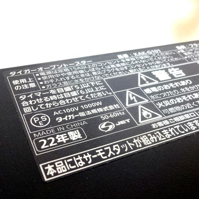 TIGER(タイガー)の2022年製◆タイガートースター黒 1000W KAK-G101K スマホ/家電/カメラの調理家電(調理機器)の商品写真