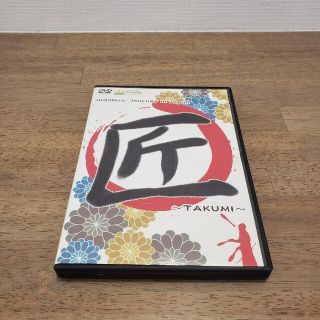 ジャグリングDVD 「匠」TAKUMI  ☆ ジャグラーズジャーニーインジャパン(日本映画)