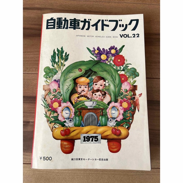 自動車ガイドブック エンタメ/ホビーの本(趣味/スポーツ/実用)の商品写真