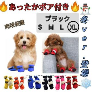 【ボア　ブラック　XL】犬靴　冬　暖か　ペットブーツ　黒　人気　肉球保護　反射板(犬)