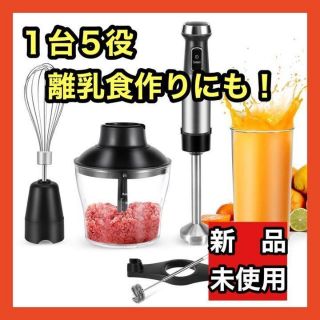 ハンドブレンダー ハンドミキサー フードプロセッサー チョッパー 離乳食(その他)
