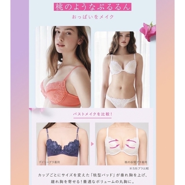 PEACH JOHN(ピーチジョン)のピーチジョン 桃の谷間ブラ レディースの下着/アンダーウェア(ブラ)の商品写真