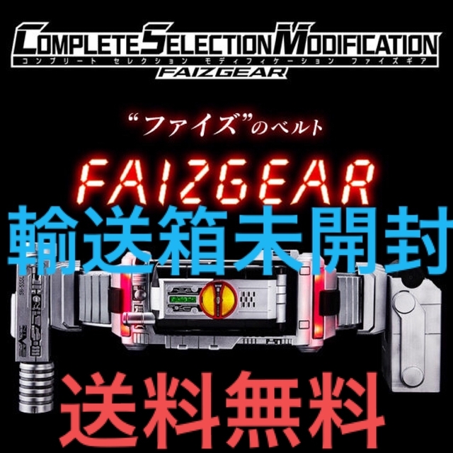 キャラクターグッズCSM ファイズギア 仮面ライダー555 COMPLETE SELECTION