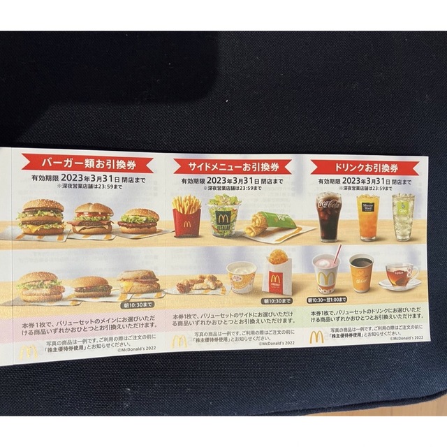 マクドナルド　1シート エンタメ/ホビーのエンタメ その他(その他)の商品写真