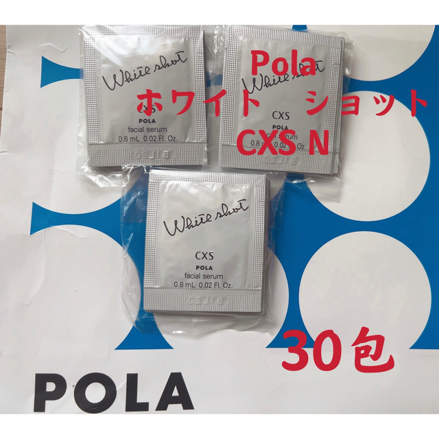 3周年記念イベントが POLA ホワイトショット CXS N 0.8mL×50包