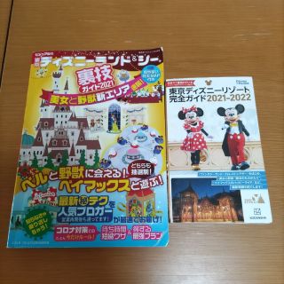 ディズニー(Disney)の東京ディズニーランド＆シー　裏技　美女と野獣　ガイド　2022(地図/旅行ガイド)