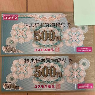 コスモス薬品　株主優待券　1000円分(その他)