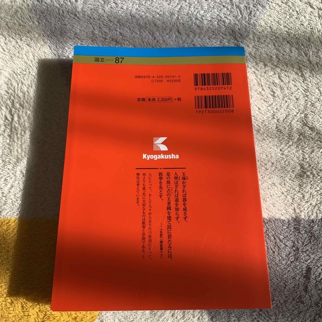 愛知教育大学 ２０１７ エンタメ/ホビーの本(語学/参考書)の商品写真