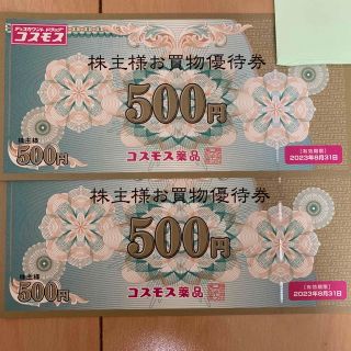 コスモス薬品　株主優待券　1000円分(その他)