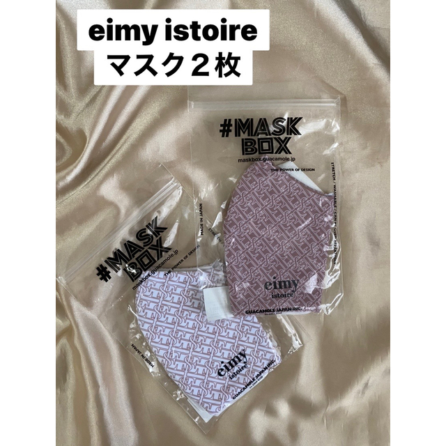 eimy istoire(エイミーイストワール)の新品　マスク レディースのファッション小物(その他)の商品写真