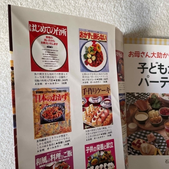 子供が主役のパーティーの本 エンタメ/ホビーの本(料理/グルメ)の商品写真