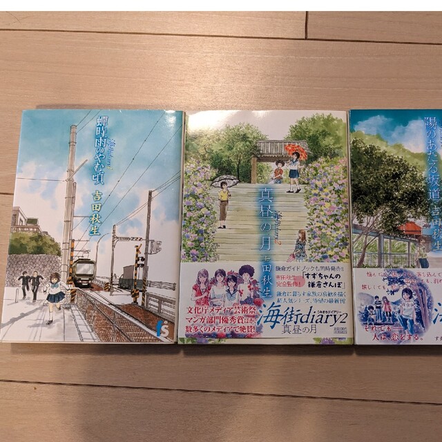 海街ｄｉａｒｙ（うみまちダイアリー）蝉 １、2、3 エンタメ/ホビーの漫画(その他)の商品写真