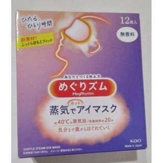 カオウ(花王)の12枚　めぐりズム　蒸気でホットアイマスク　無香料(その他)