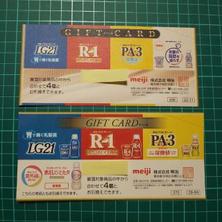 メイジ(明治)のmeiji 明治ギフトカード ヨーグルト4個引換券 ✕ 2枚(ショッピング)