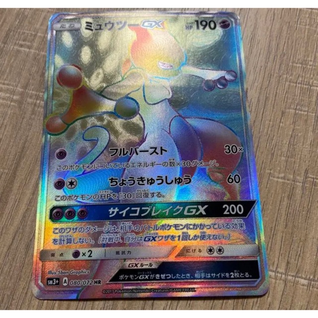ポケモンカード ミュウツー GX HR | www.jarussi.com.br