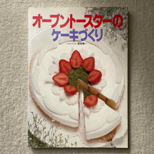 オーブントースターのケーキづくり　レシピ本 エンタメ/ホビーの本(料理/グルメ)の商品写真