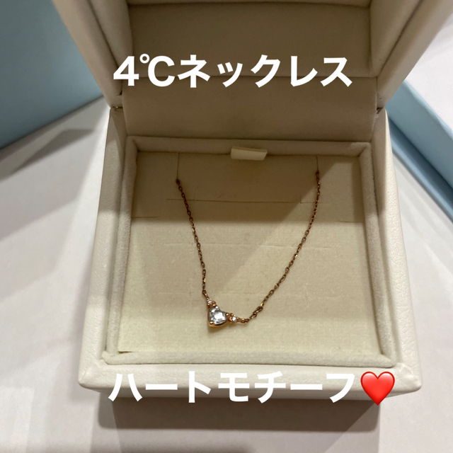 canal４℃(カナルヨンドシー)のハートネックレス 4℃ レディースのアクセサリー(ネックレス)の商品写真