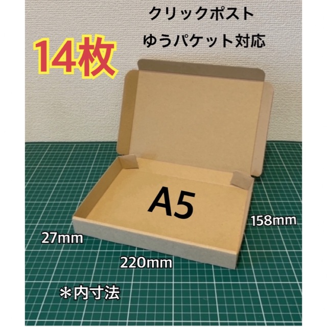 アースダンボール クリックポスト ゆうパケット A5 厚み3cm 250枚 定形外郵便 小型ダンボール ID0402 - 2