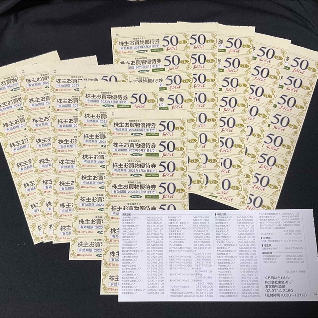 東急 株主優待 東急ストアお買い物優待券 80枚 プレッセ ¥4000分