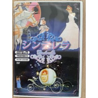 シンデレラ　DVD(キッズ/ファミリー)