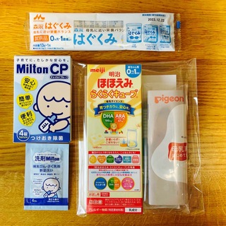 ミルク試供品　ほほえみ　はぐくみ　ミルトン(その他)