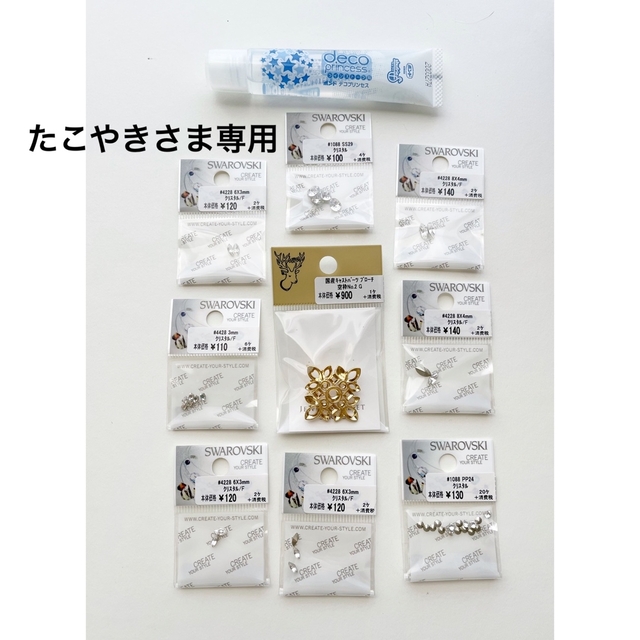 貴和製作所(キワセイサクジョ)のたこやきさま専用 ハンドメイドの素材/材料(各種パーツ)の商品写真