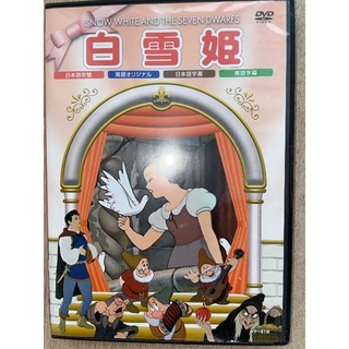 白雪姫　DVD(キッズ/ファミリー)