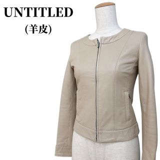 アンタイトル(UNTITLED)のUNTITLED アンタイトル レザージャケット 羊皮 匿名配送(その他)