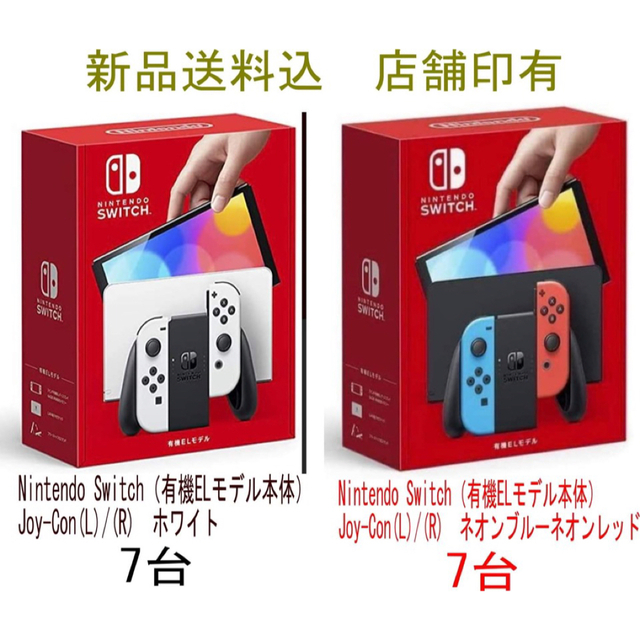 2台 新品 Nintendo Switch ネオンブルー/ネオンレッド 本体