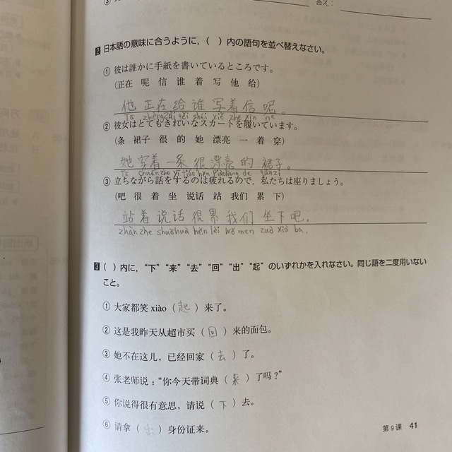 大学生のための中級中国語２０回 エンタメ/ホビーの本(語学/参考書)の商品写真