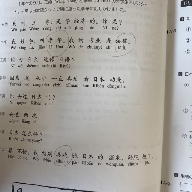 大学生のための中級中国語２０回 エンタメ/ホビーの本(語学/参考書)の商品写真