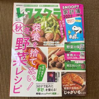 カドカワショテン(角川書店)のレタスクラブ 2021年 11月号(料理/グルメ)