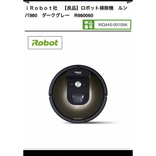 アイロボット(iRobot)のIROBOT ルンバ980(掃除機)