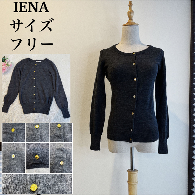 【美品】IENA イエナ　ウール　カーディガン　デザインボタン　サイズフリー