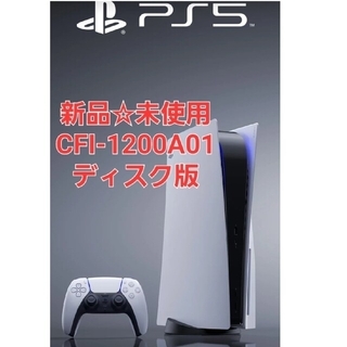 ソニー(SONY)のPS5 PlayStation5 本体 CFI-1200A01(家庭用ゲーム機本体)