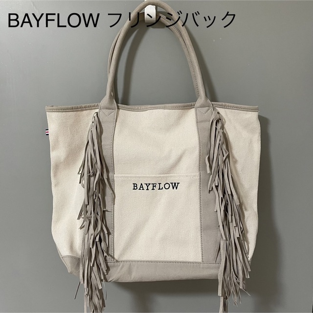 BAYFLOW(ベイフロー)のBAYFLOW フリンジトートバッグ レディースのバッグ(トートバッグ)の商品写真