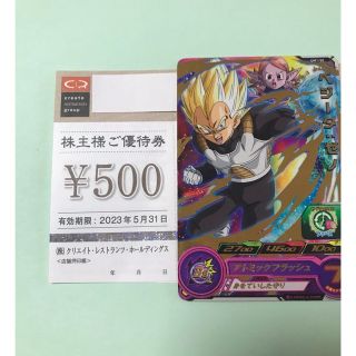 クリエイトレストランツ500円株主優待1枚 ドラゴンボールヒーローズカード1枚(その他)