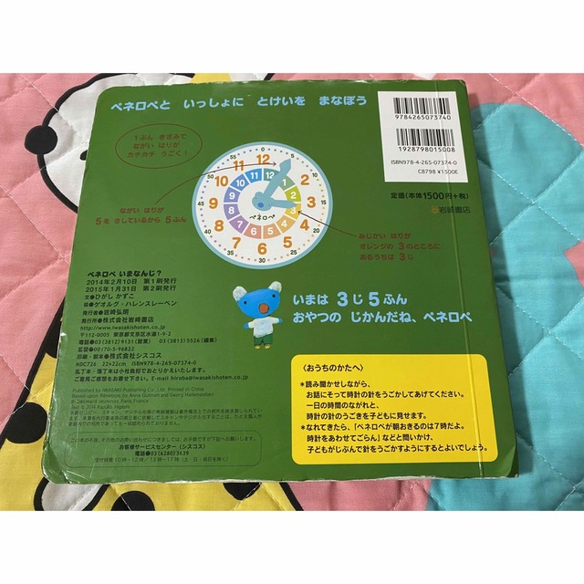 mikihouse(ミキハウス)の中古◎ペネロペいまなんじ？、みんなでバナナ☆匿名配送無料 エンタメ/ホビーの本(絵本/児童書)の商品写真