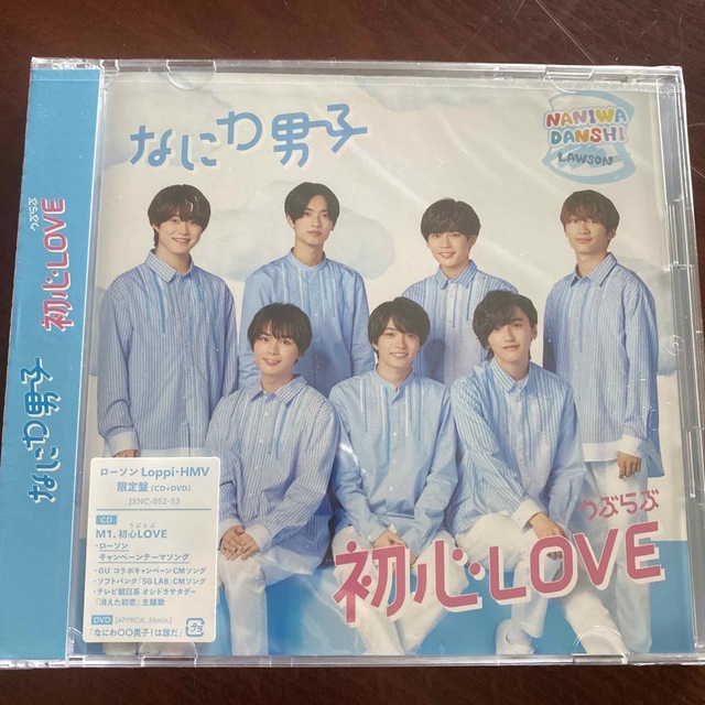 なにわ男子 - 初心LOVE(うぶらぶ)ローソン・HMV限定盤 なにわ男子の ... なにわ男子 DVD、CD、ローソングッズ